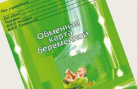 Купить обменную карту беременной в Москве